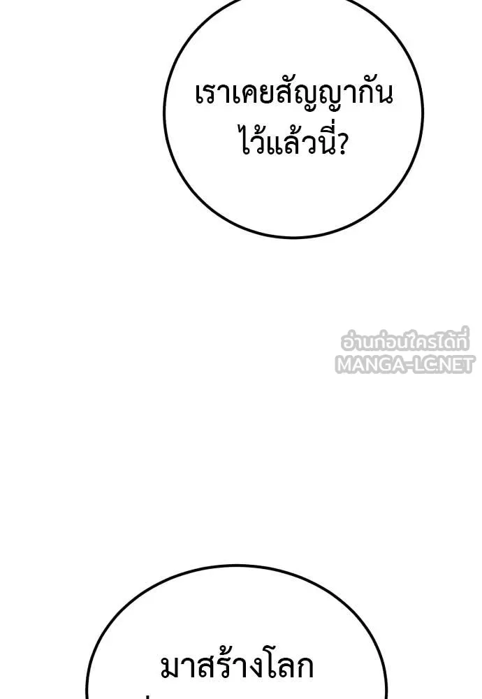 เรียกฉันว่าพระเจ้า ตอนที่ 87 รูปที่ 37