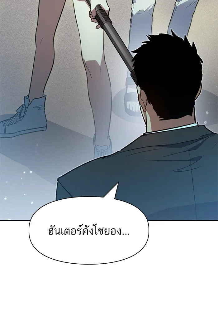 My S-Class Hunters ตอนที่ 70 ความโหดเหี้ยมของข้าราชการ! รูปที่ 62