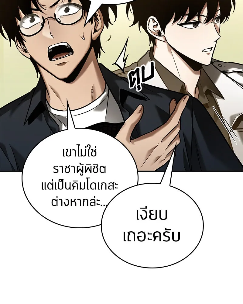 Omniscient Reader อ่านชะตาวันสิ้นโลก ตอนที่ 24 สิ่งที่สามารถเปลี่ยนแปลงได้ (4 รูปที่ 118