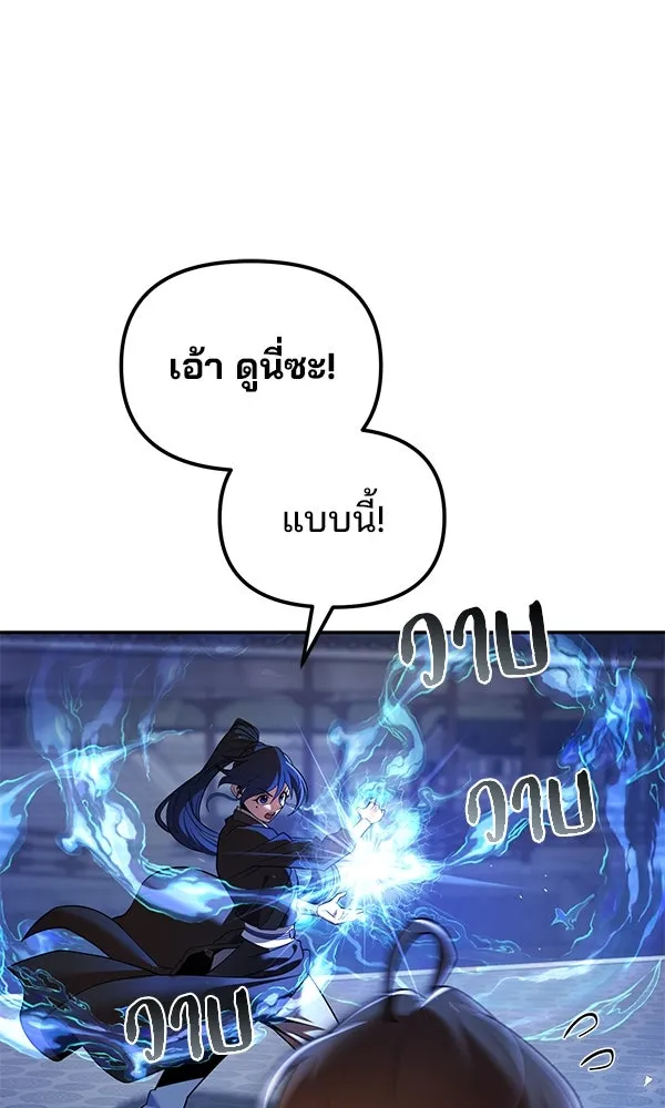 พอแล้วขันที อยากมีเจ้าโลก ตอนที่ 39 รูปที่ 26