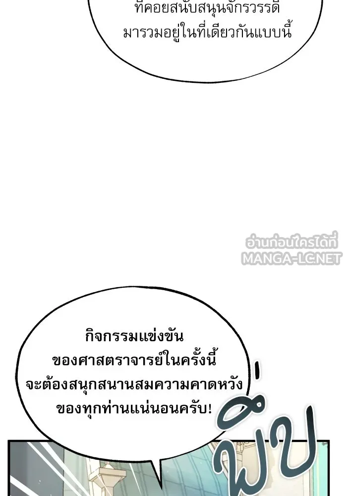 ศาสตราจารย์จำเป็นแห่งอะคาเดมี ตอนที่ 63 รูปที่ 21