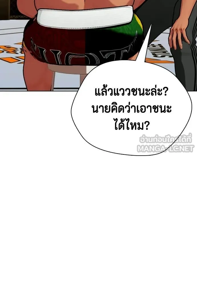 หมาหัวเน่า ตอนที่ 144 รูปที่ 169