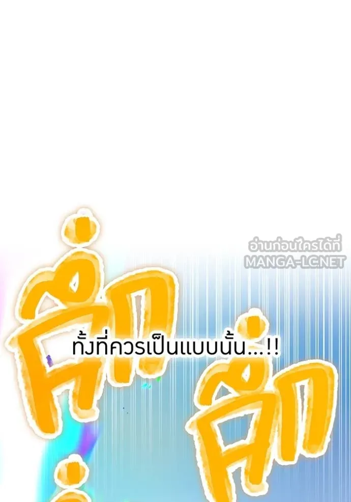 เพลเยอร์เลือดเทวะ ตอนที่ 97 รูปที่ 18
