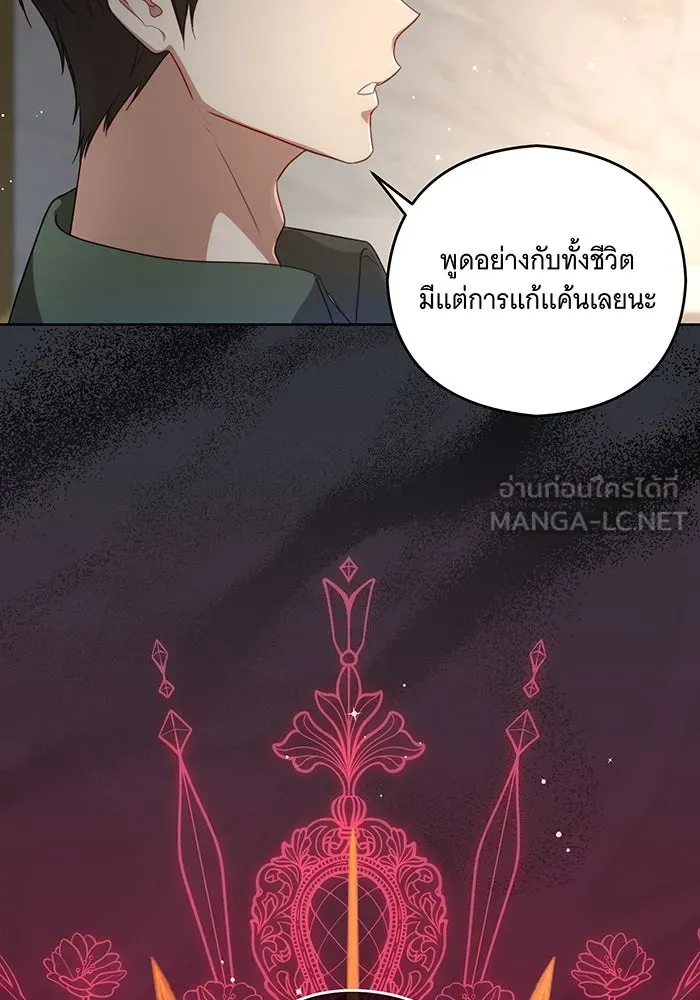 ทุกอย่างที่เสียไป ฉันขอทวงคืน ตอนที่ 1 รูปที่ 15