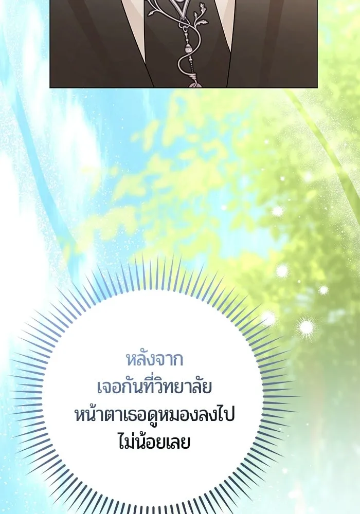 แด่ดยุกผู้สมบูรณ์แบบ ตอนที่ 10 รูปที่ 109