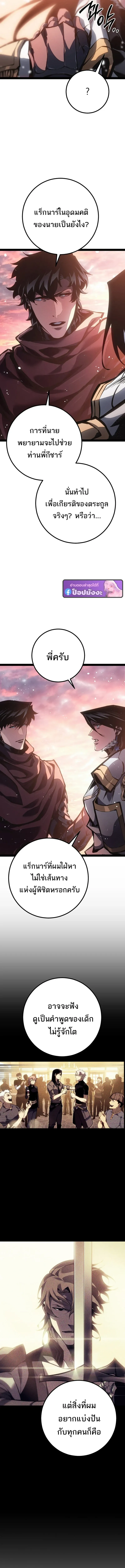Regressing as the Reincarnated Bastard of the Sword Clan ตอนที่ ตอนที่ 91 รูปที่ 12
