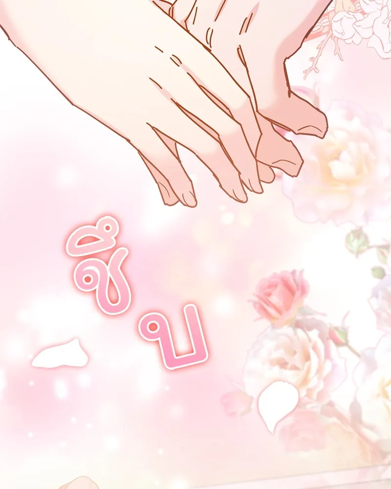 อนาคตพบรัก ตอนที่ 50 (ตอนจบ) รูปที่ 145