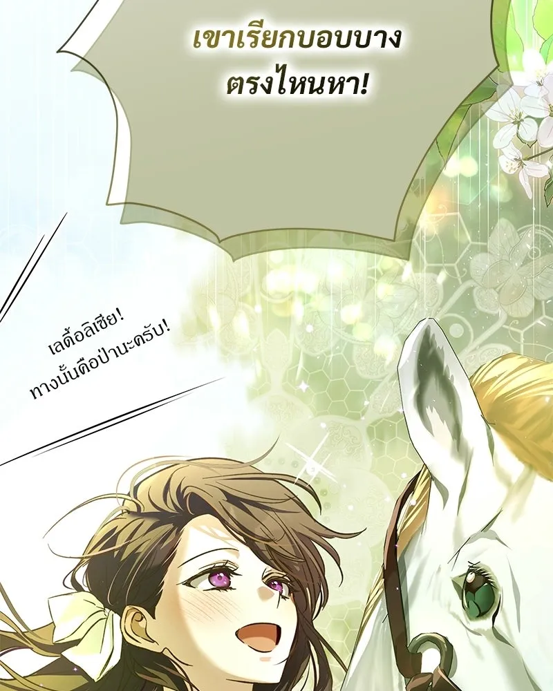 เจ้าสาวแกรนด์ดยุกปีศาจ ตอนที่ 15 รูปที่ 62