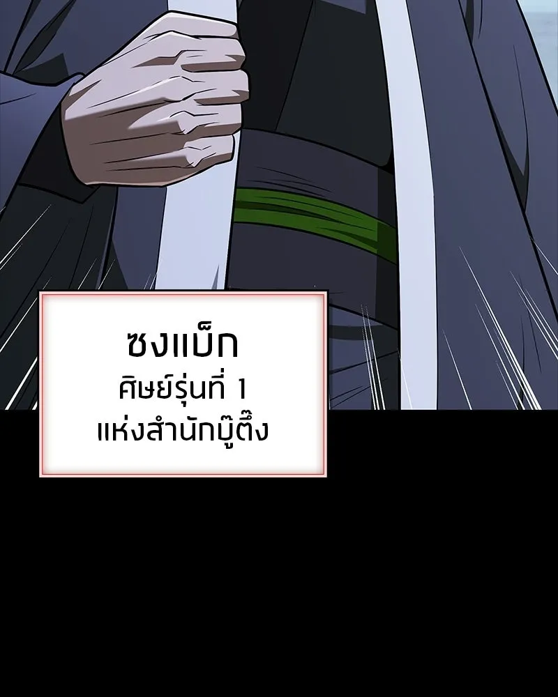 สุดยอดเทรนเนอร์แห่งยุทธภพ ตอนที่ 113 หนึ่งในสามยอดกระบี่แห่งใต้หล้ รูปที่ 7