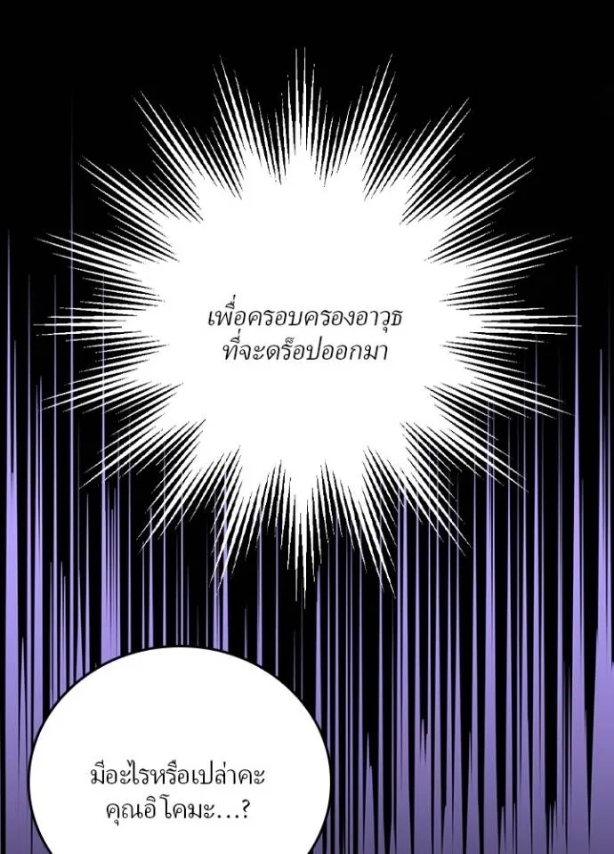 เป้าหมายครั้งที่ 2 ตอนที่ 12 รูปที่ 65