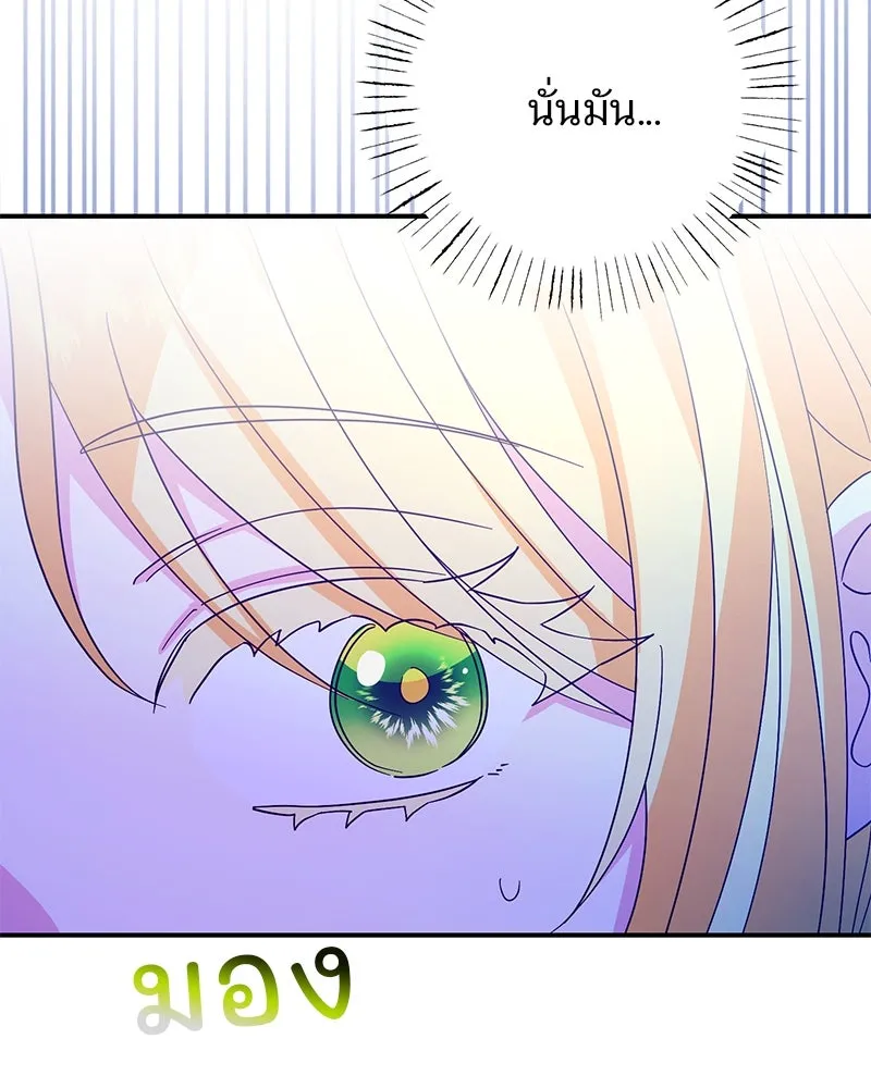 อนาคตพบรัก ตอนที่ 41 รูปที่ 92