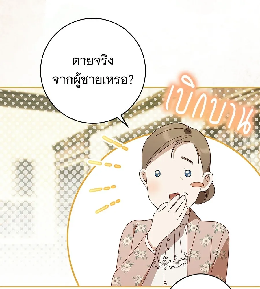 สาว(ลับ)ใช้ของท่านเคานต์ตาบอด ตอนที่ 50 รูปที่ 152