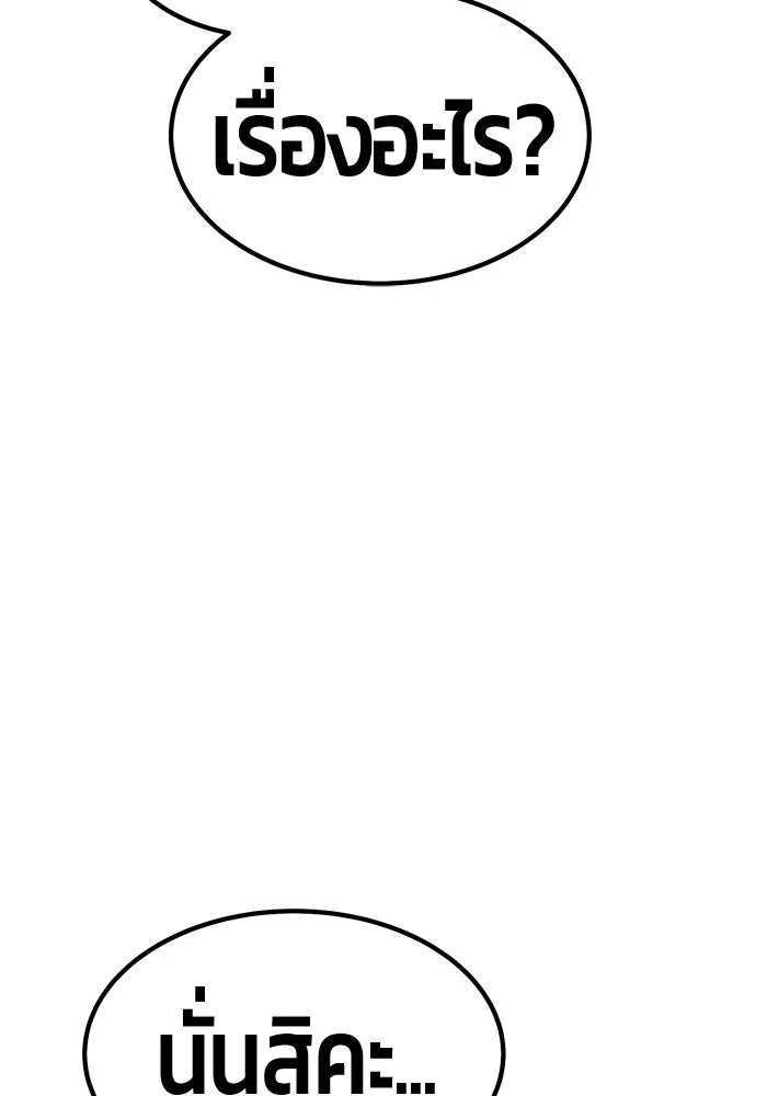+99 ท่อนไม้พร้อมบวก ตอนที่ 69 อนาเธอร์เวิลด์ (2) รูปที่ 484
