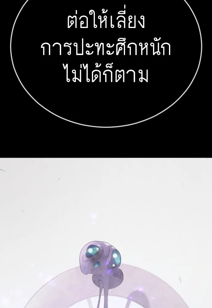 ยุคแห่งยอดมนุษย์ ตอนที่ 143 รูปที่ 113