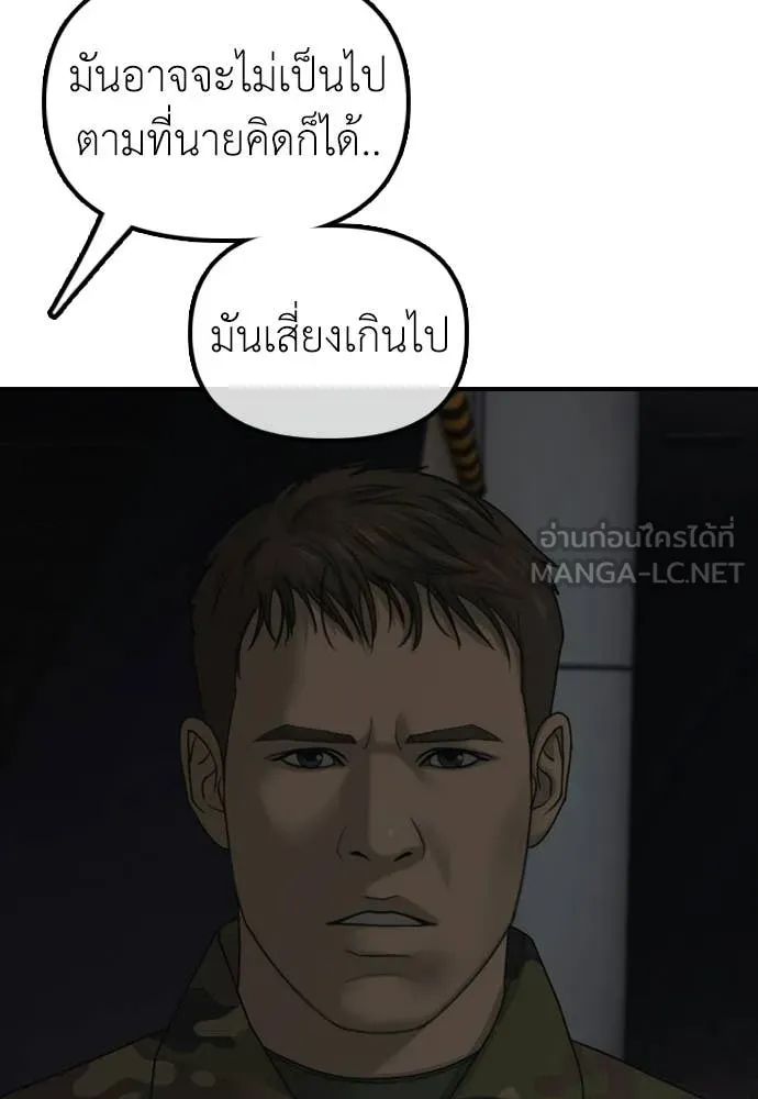 ผู้กล้าฝ่า ตอนที่ 44 รูปที่ 20
