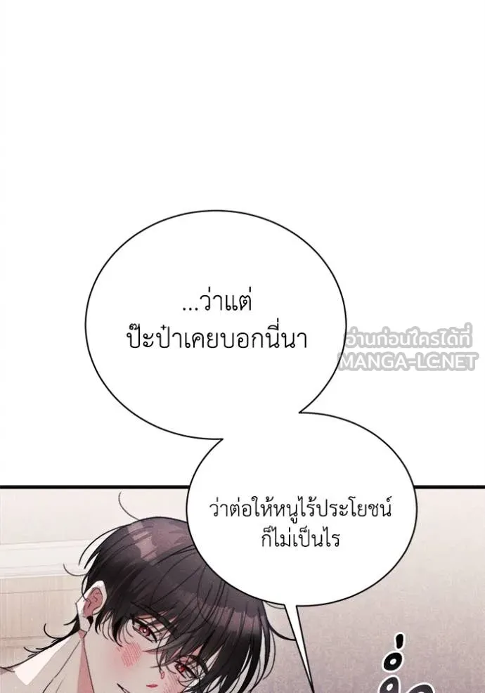 รักนะคะ ป๊ะป๋า ตอนที่ 12 รูปที่ 22