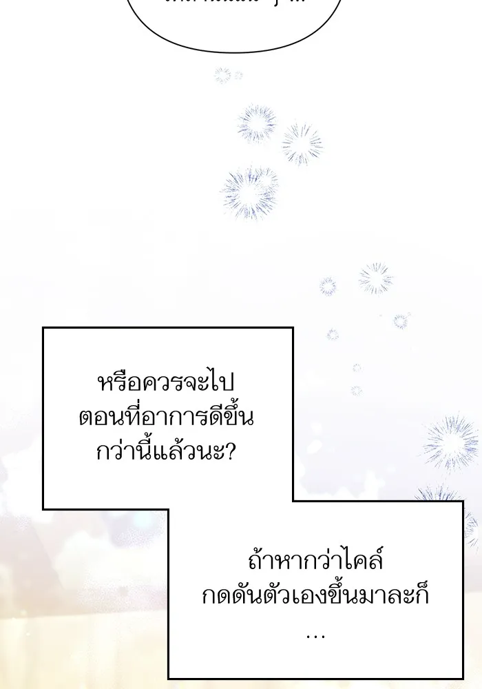 แด่ตัวละครโปรดที่ถูกทิ้ง ตอนที่ 38 รูปที่ 97