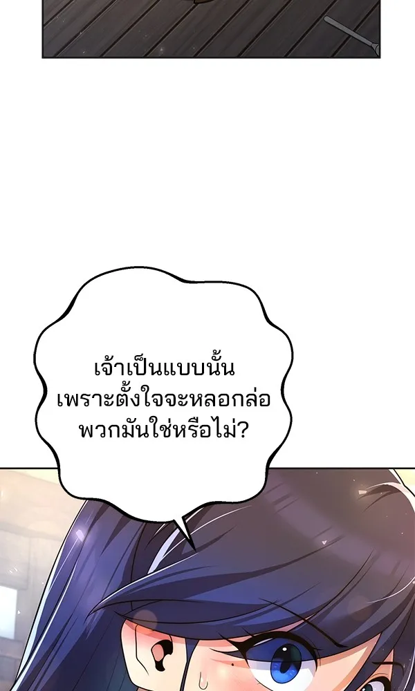 พอแล้วขันที อยากมีเจ้าโลก ตอนที่ 17 รูปที่ 11