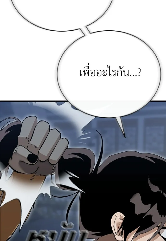 ยมราชลงทัณฑ์ ตอนที่ 143 รูปที่ 128