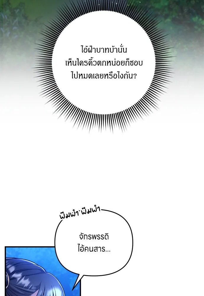 ข้าเนี่ยนะเป็นพระสนม ตอนที่ 24 มีความเป็นไปได้สองประการ รูปที่ 46