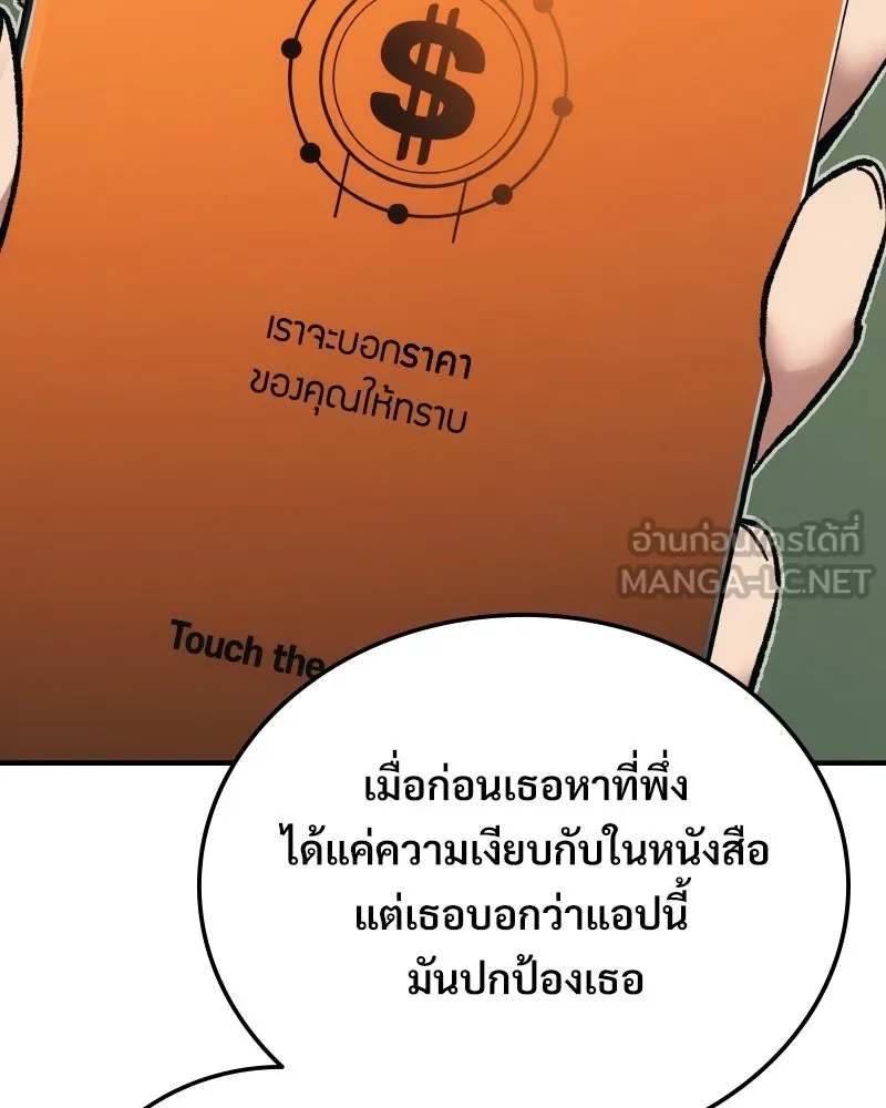 บอกมาค่าตัวเท่าไหร่ ตอนที่ 28 รูปที่ 168
