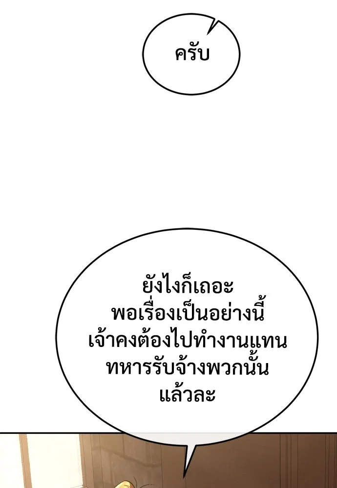 ผู้พิทักษ์เถื่อนแห่งยุคกลาง ตอนที่ 3 รูปที่ 94