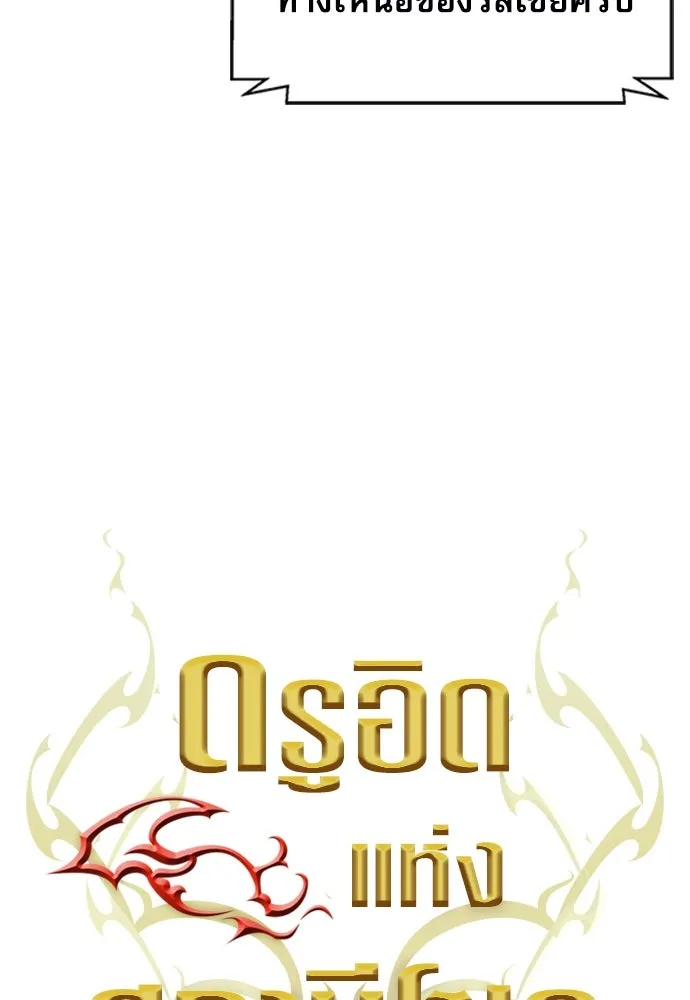 ดรูอิดแห่งสถานีโซล ตอนที่ 189 รูปที่ 19