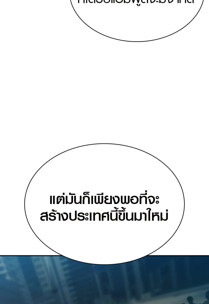 นักรบแช่แข็ง ตอนที่ 45 รูปที่ 58