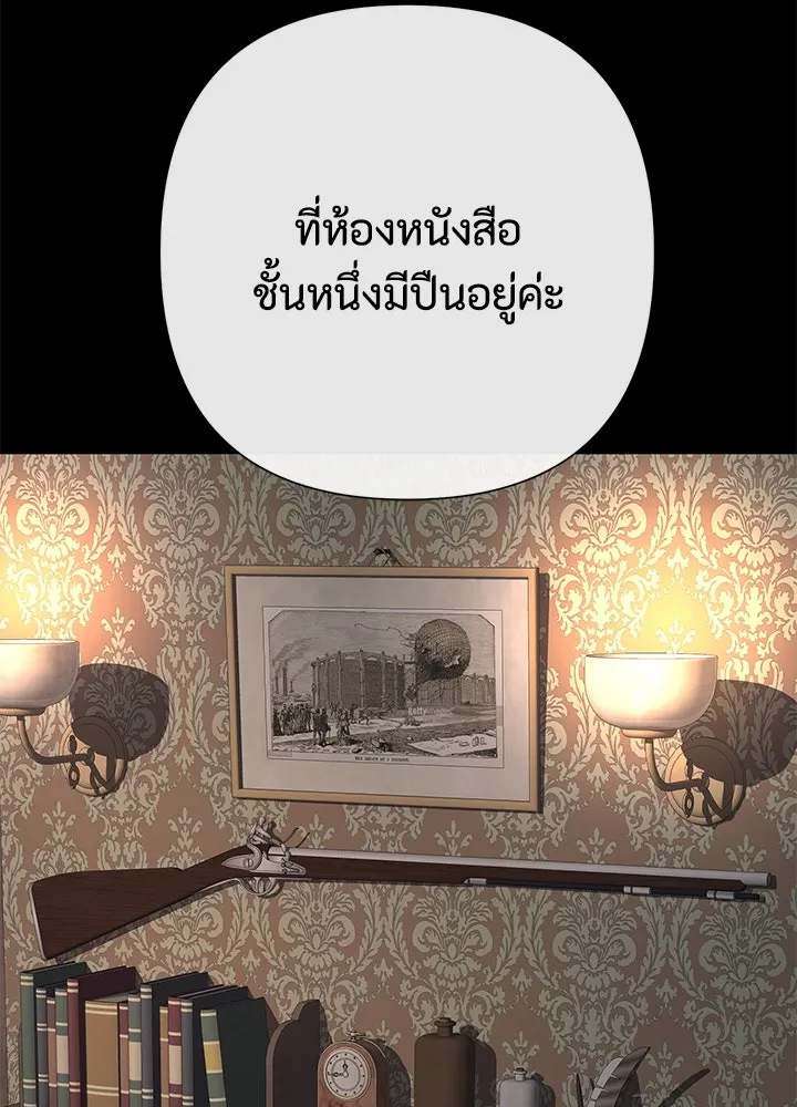 องค์ชายผู้อื้อฉาว ตอนที่ 79 (จบซีซัน 2) รูปที่ 113