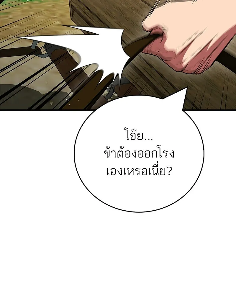 สุดยอดเทรนเนอร์แห่งยุทธภพ ตอนที่ 78 หลบหนี รูปที่ 166