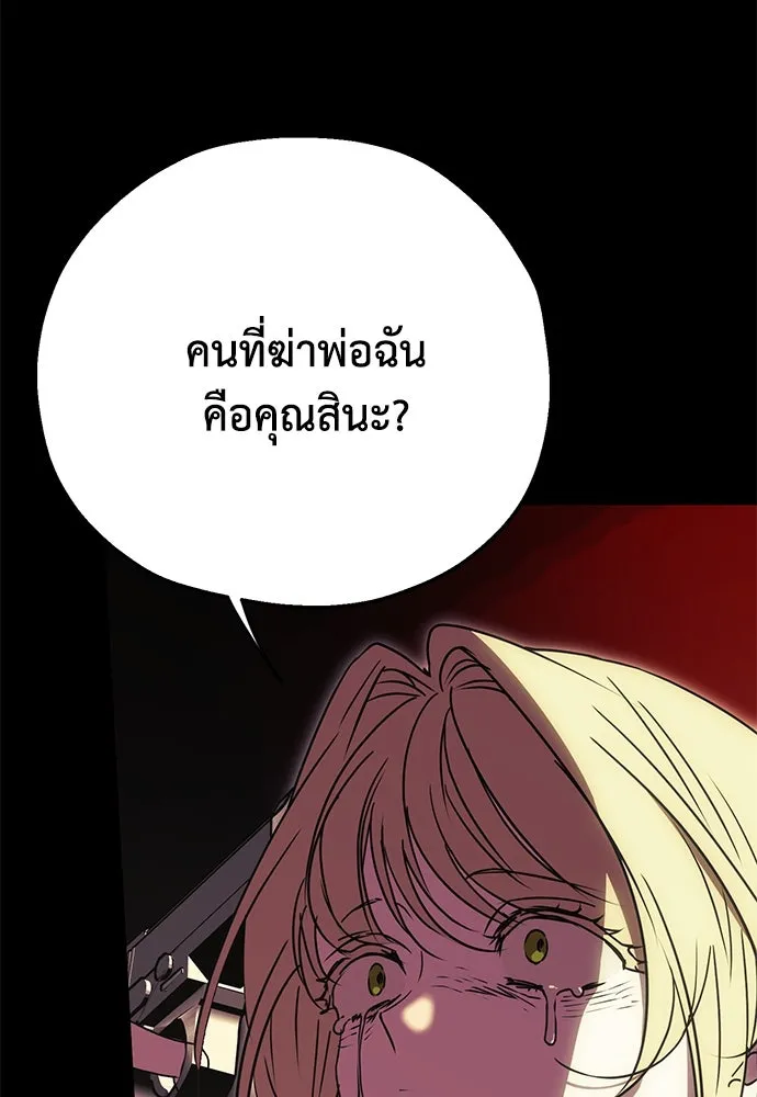 คมเขี้ยวชำระแค้น ตอนที่ 1 รูปที่ 170