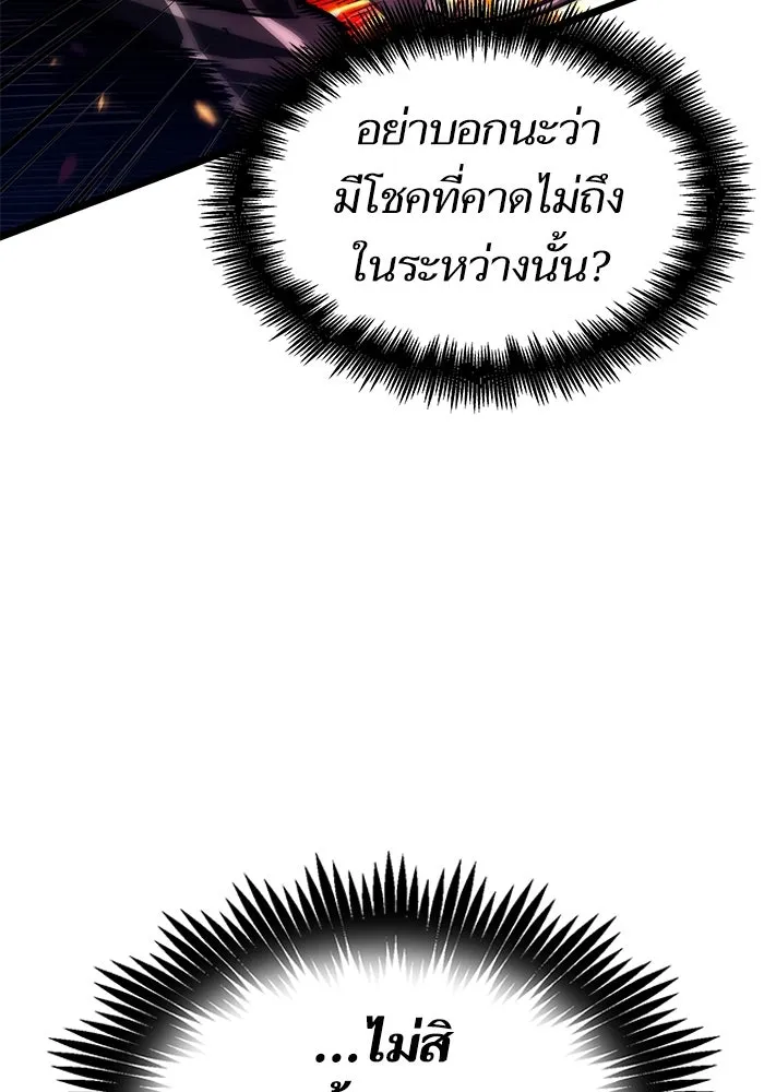หลังวันสิ้นโลก ตอนที่ 153 รูปที่ 80