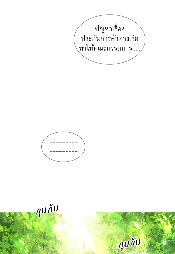 ถ้าไม่ร้อง ก็จงอ้อนวอนซะ ตอนที่ 3 รูปที่ 4