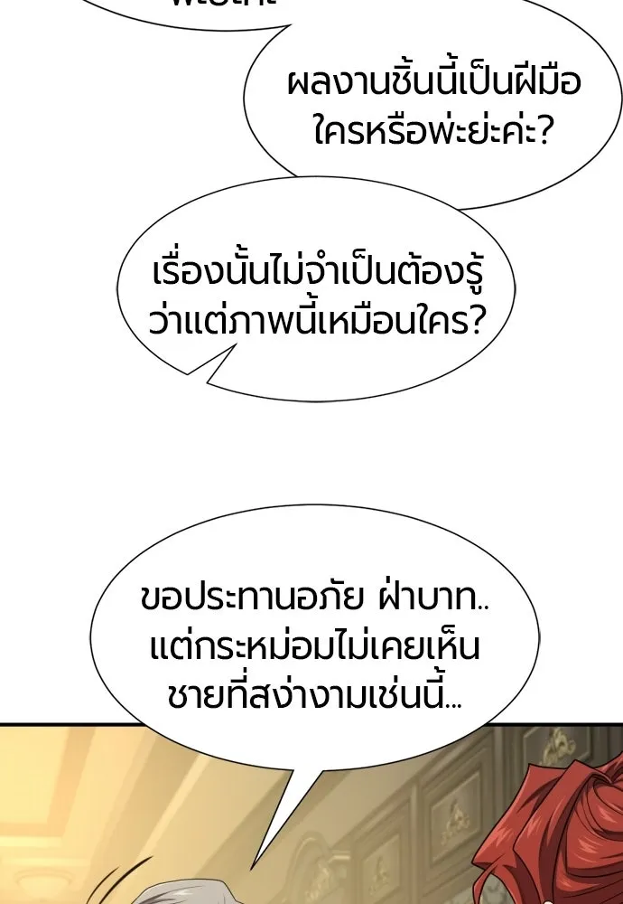 ยอดสถาปนิกผู้พิทักษ์อาณาจักร ตอนที่ 220 รสนิยมของกษัตริย์ รูปที่ 56