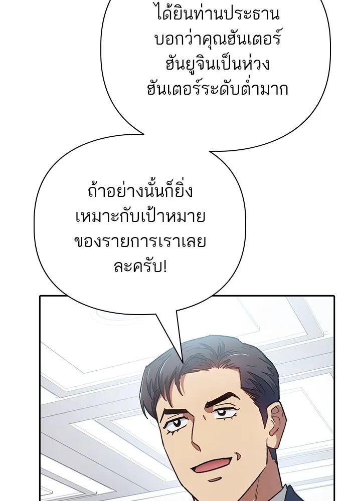 My S-Class Hunters ตอนที่ 105 อริเก่าที่กลับมาเจอกัน รูปที่ 109