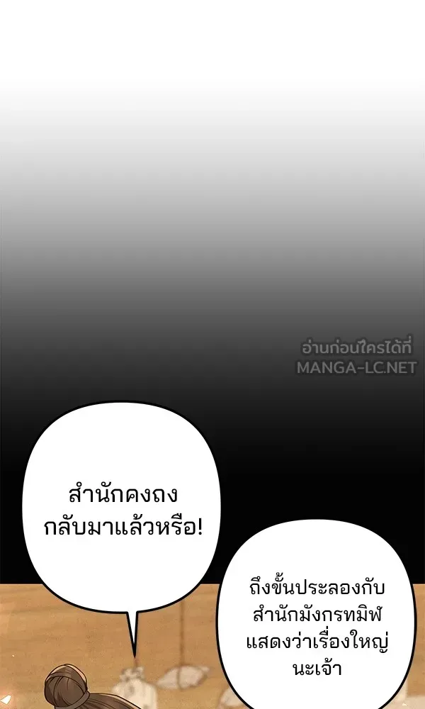 พอแล้วขันที อยากมีเจ้าโลก ตอนที่ 25 รูปที่ 108