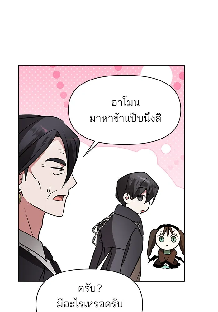 อะคาเดมีนี้เห็นทีจะเจ๊ง ตอนที่ 87 รูปที่ 26