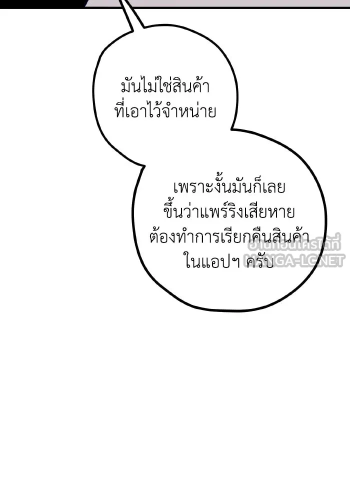 รักนี้ไม่มีรีไซเคิล ตอนที่ 53 รูปที่ 48