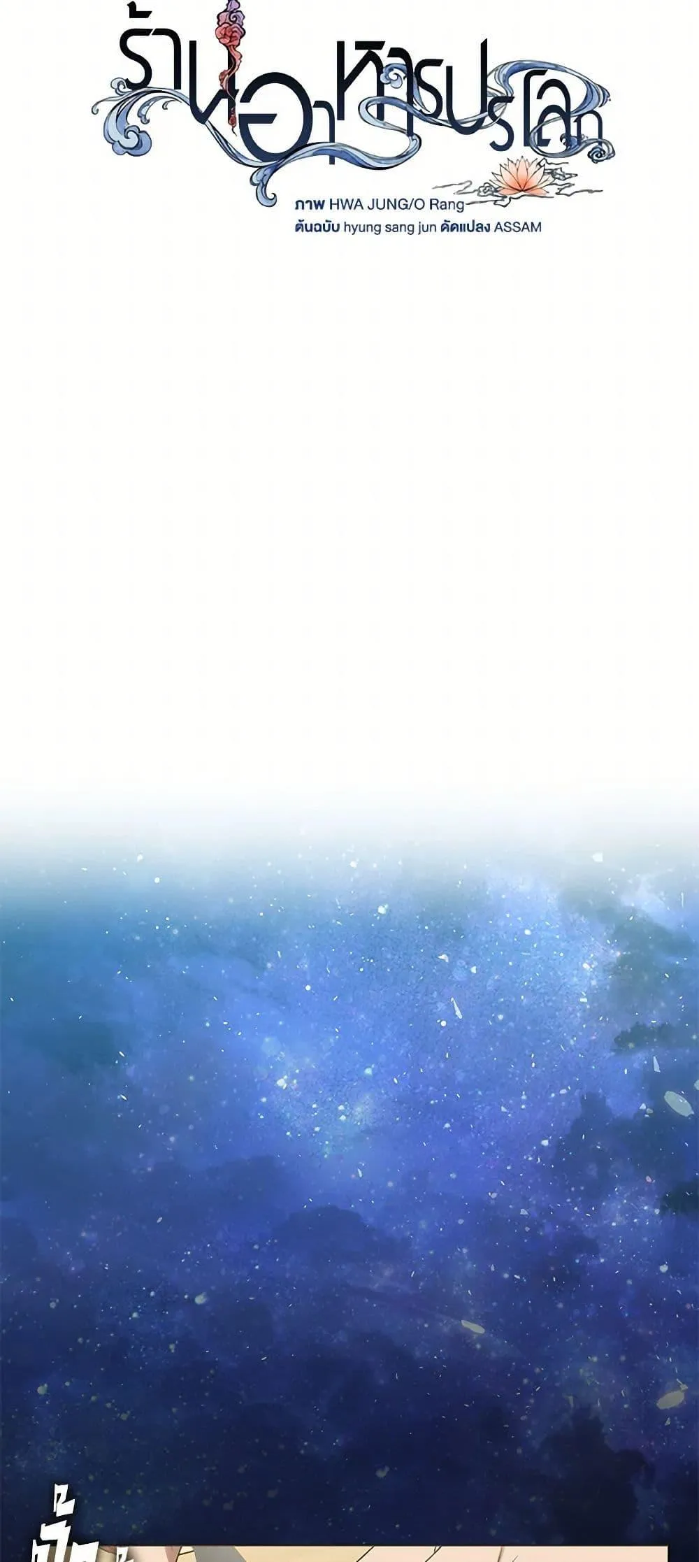 Afterlife Diner ร_านอาหารหล_งความตาย ตอนที่ ตอนที่ 48 รูปที่ 13