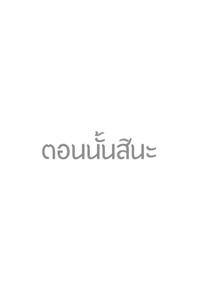 ยุคแห่งยอดมนุษย์ ตอนที่ 84 รูปที่ 128