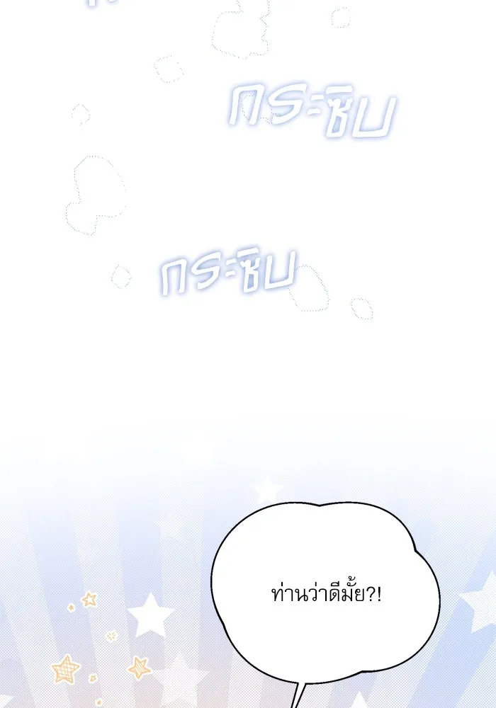 เกิดใหม่คราวนี้ ขอเป็นคนดีดูสักครั้ง ตอนที่ 12 รูปที่ 121