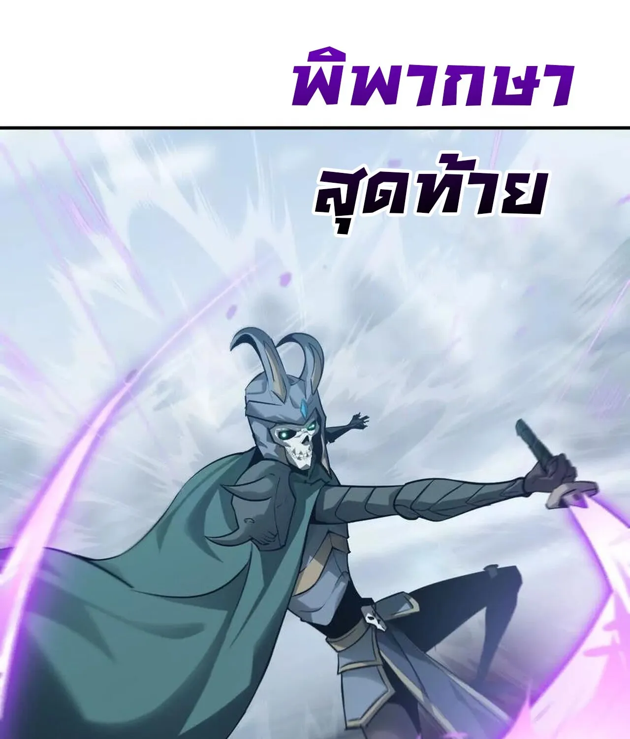 Unparalleled in the Online Gaming World ยอดคน ณ โลกออนไลน_ ตอนที่ ตอนที่ 34 รูปที่ 48