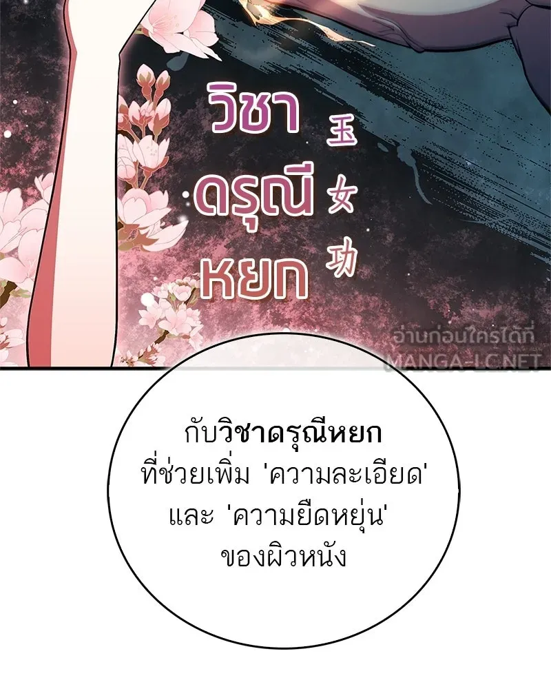 สุดยอดเทรนเนอร์แห่งยุทธภพ ตอนที่ 80 ไม่ได้เข้าใจผิดหรอก รูปที่ 18