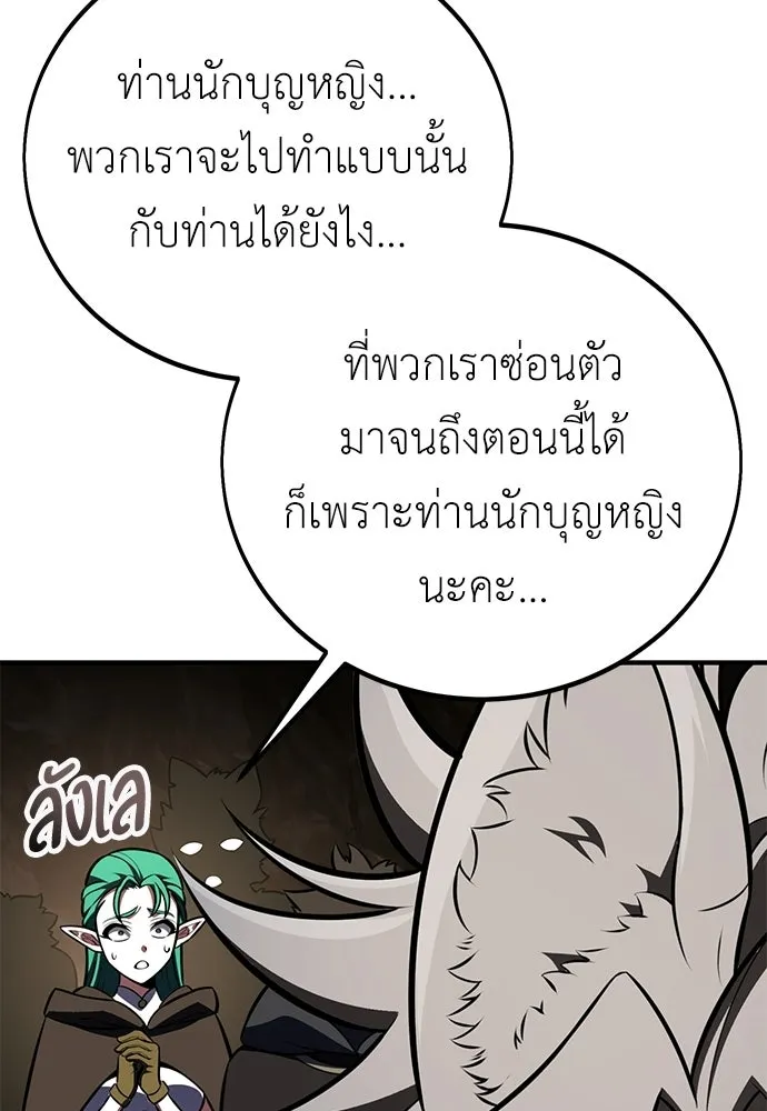 ไอ้เพลเยอร์นั่น ฉันฆ่ามันเอง ตอนที่ 107 รูปที่ 193
