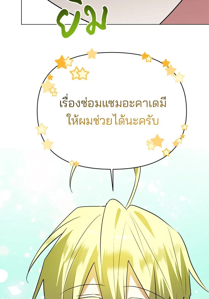 อะคาเดมีนี้เห็นทีจะเจ๊ง ตอนที่ 59 รูปที่ 125