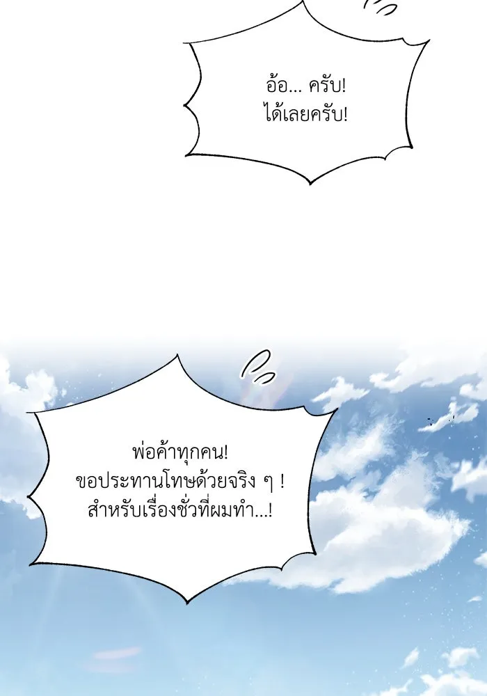 ชีวิตพลิกผันของลอร์ดผู้เกียจคร้าน ตอนที่ 48 สาเหตุที่อยากแกร่งขึ้น รูปที่ 95