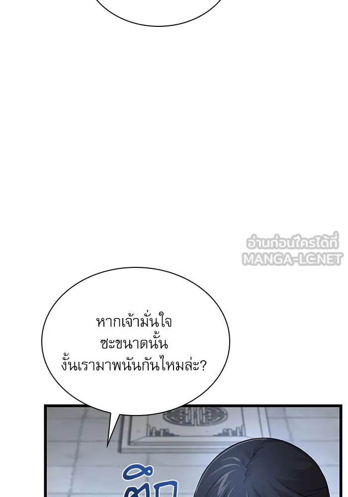 ลับลางลวง ตอนที่ 77 การทดสอบด่านสุดท้าย รูปที่ 132