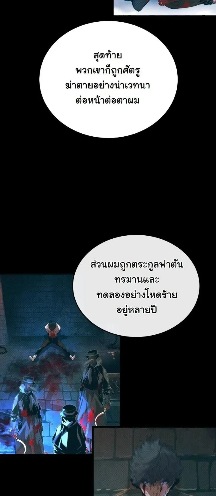 Player of a Fallen Noble Family ตอนที่ ตอนที่ 27 รูปที่ 39