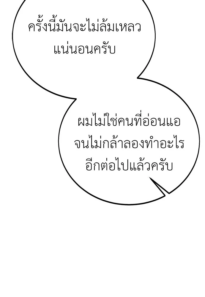 ไอ้เพลเยอร์นั่น ฉันฆ่ามันเอง ตอนที่ 45 รูปที่ 166