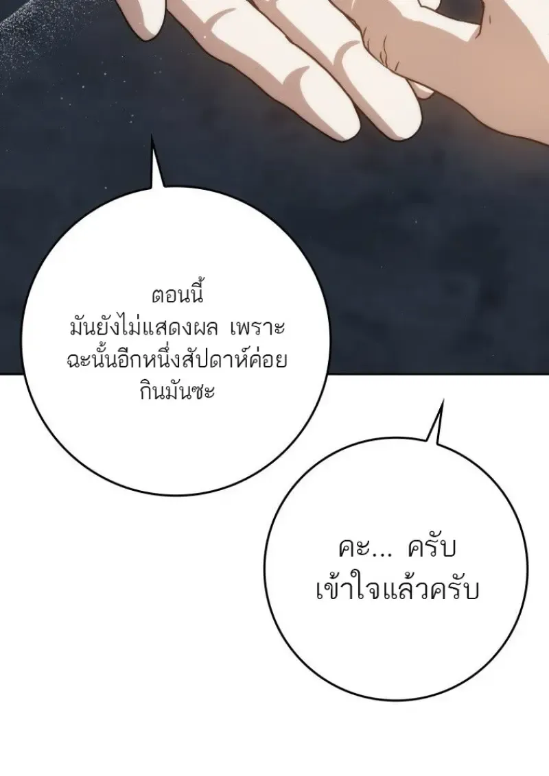 The Reincarnated Assassin Is a Swordmaster ตอนที่ ตอนที่ 79 รูปที่ 97